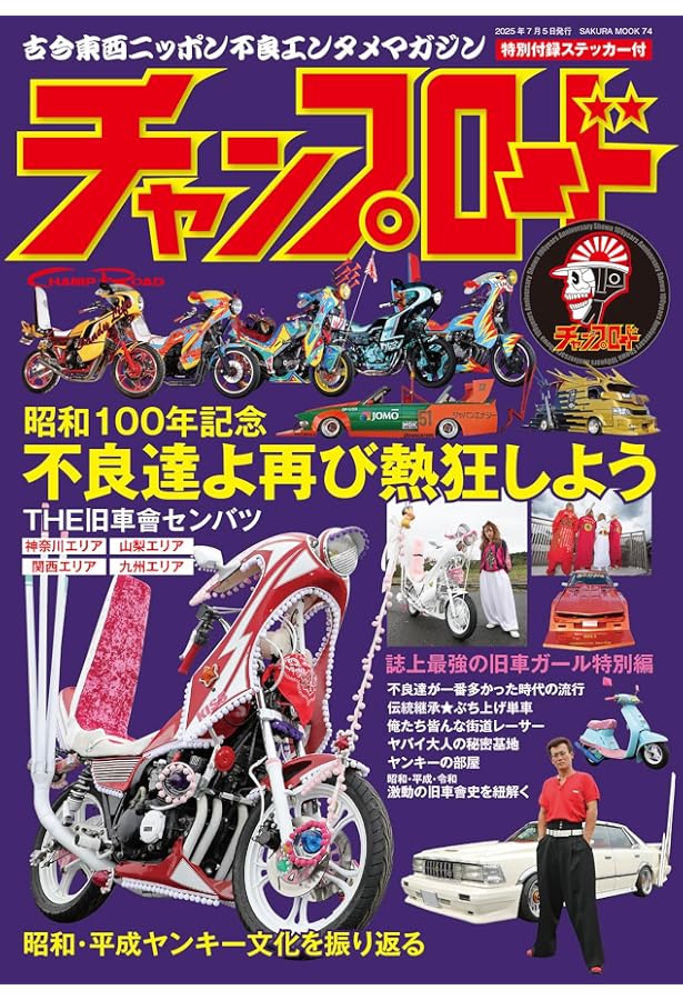 Amazon.co.jp: ティーンズロード特別編集 仏恥義理 旧車會☆天国